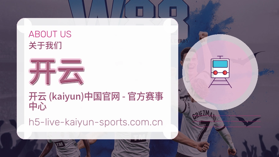 开云 体育赛事与数据服务平台